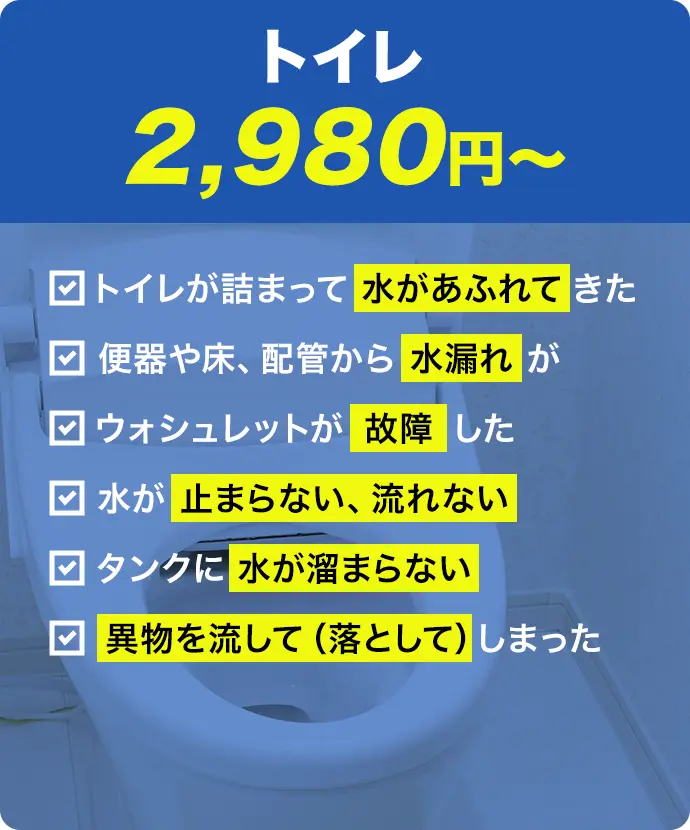 トイレ